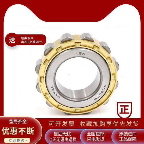 进口NSK圆柱滚子轴承RN224 226 228 230 304 305 306 307 308M EM