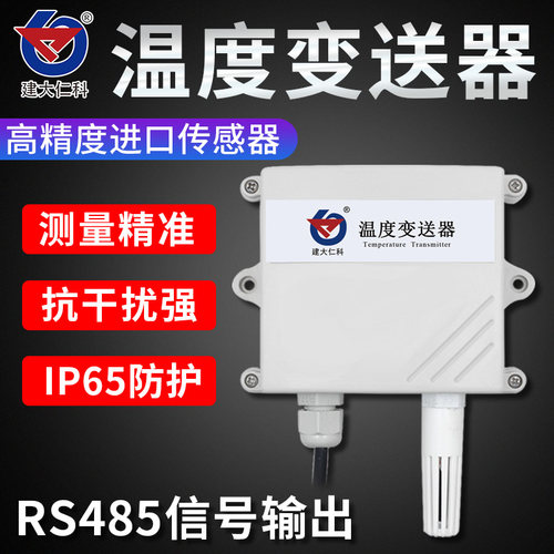 温度传感器 485 进口防水温度探头 modbus 磁铁吸住式 工业级采集
