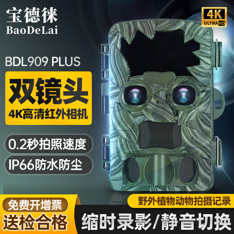 宝德徕BDL909Plus夜视4K红外相机野外野生动物追踪缩时录像延时