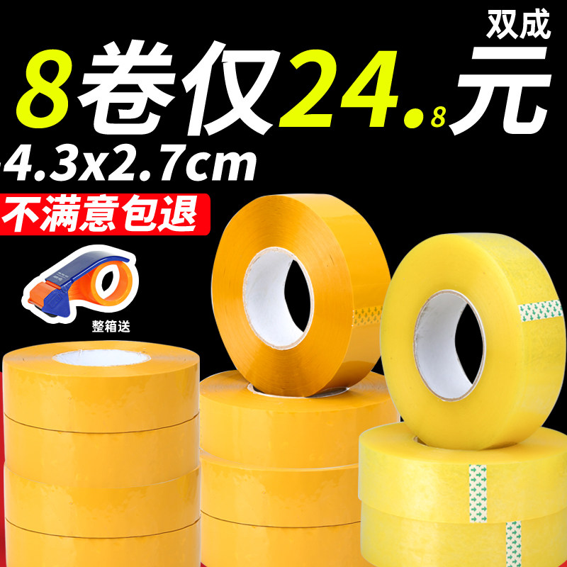 透明胶带淘宝快递打包胶带封箱胶布加厚大卷封口胶带纸定制