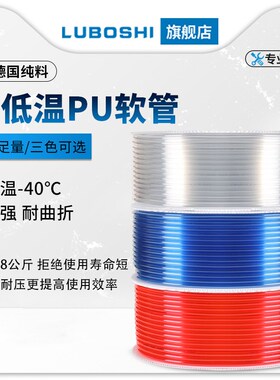 路泊仕PU管8mm/10mm软管气泵管透明蓝红耐寒耐低温-40C软管12mm