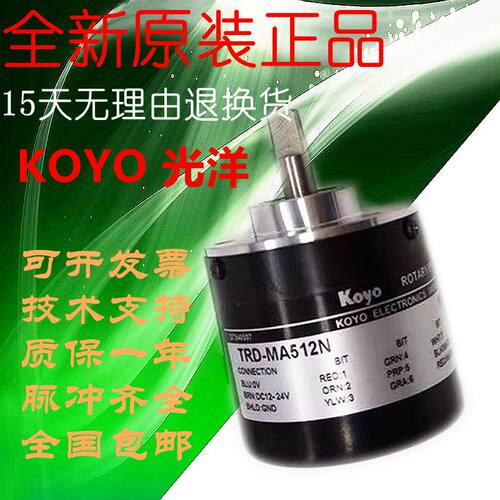 原装光洋编码器TRD-MA512N TRD-MA512P 二进制格雷码 质保一年