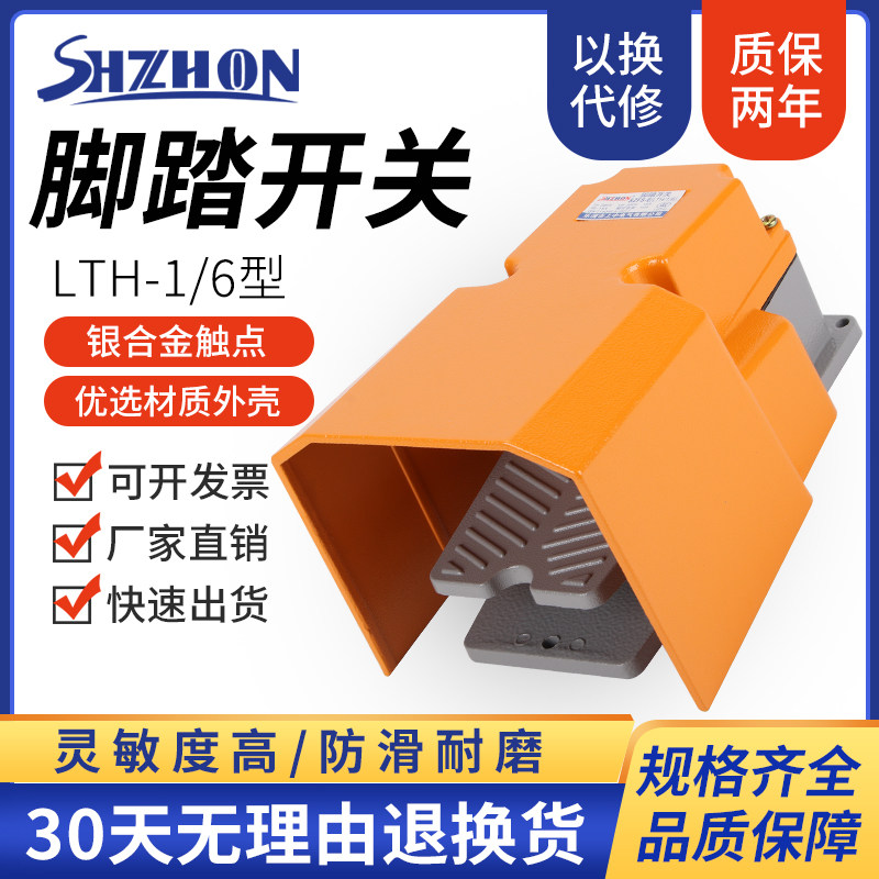银触点铝壳脚踏开关LTH-1/6脚踩式防水220v机床配件冲床脚踩开关