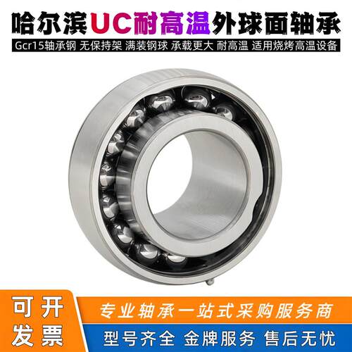 耐高温外球面轴承UC205 206 207 208 209 210 211 212 213满214珠