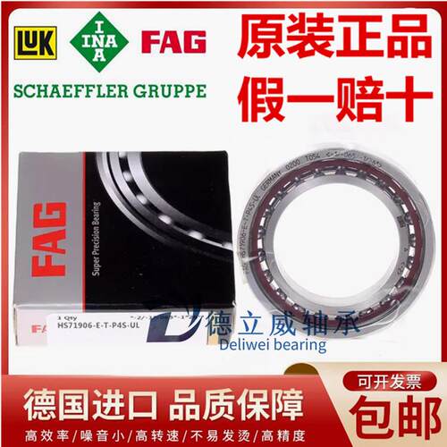 德国FAG进口轴承HS 71901 71902 71903 71904 71905 C/E-T-P4S-UL