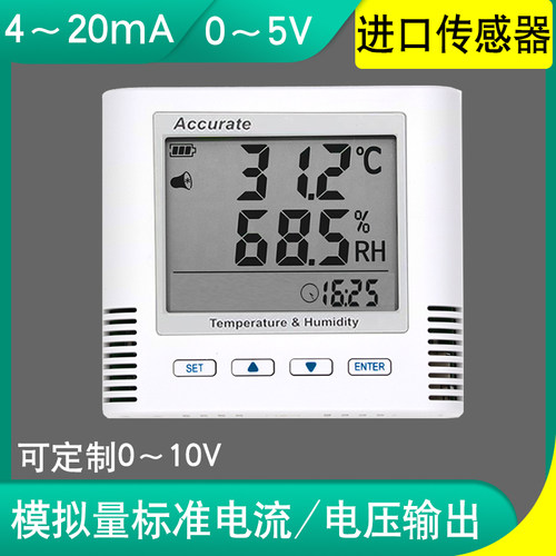 4~20mA温湿度变送器 模拟量输出电流二线制0~5V电压型自动检测仪