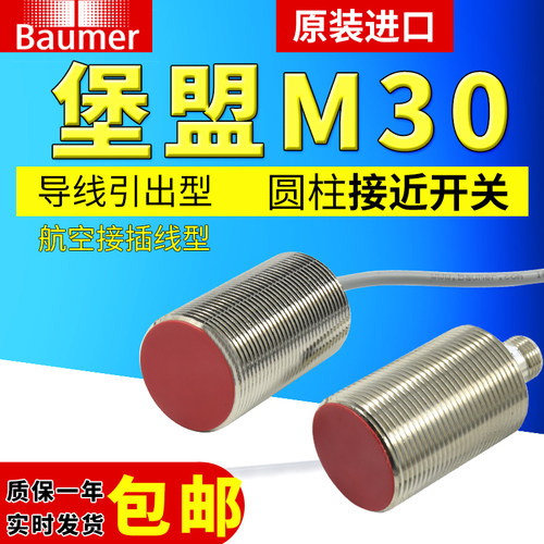 堡盟 IGYX 30N17B3/L/S14L  30P17B3/S14L圆柱金属感应接近传感器