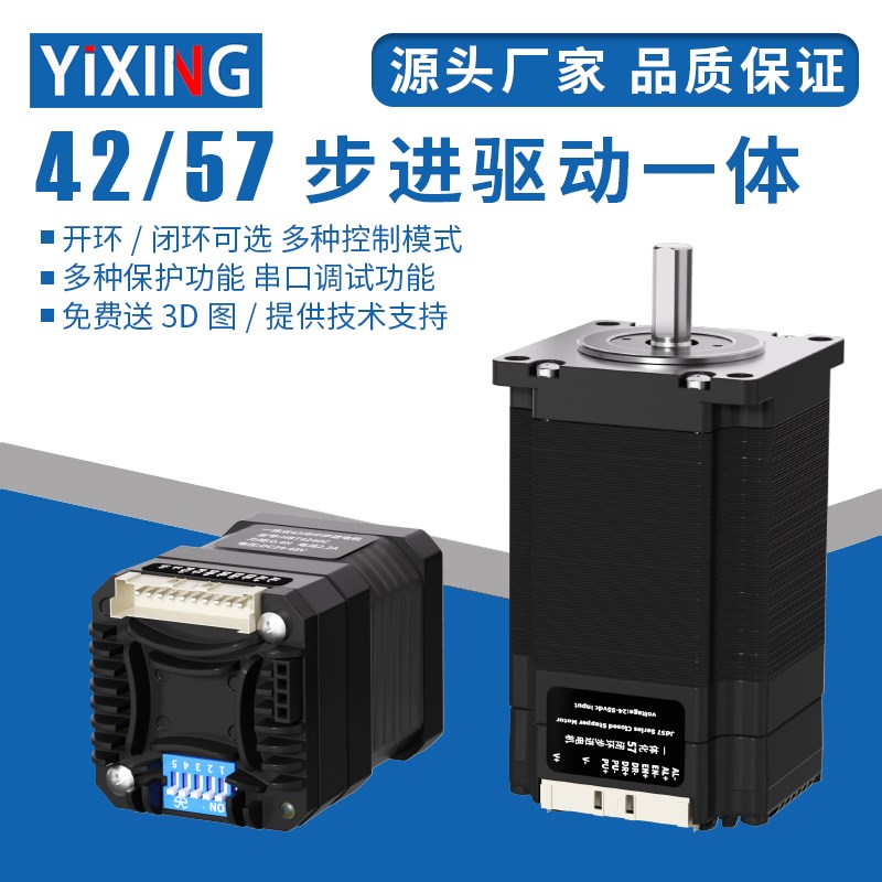 42/57步进电机驱动一体化闭环开环集成式控制脉冲编码器串口RS232