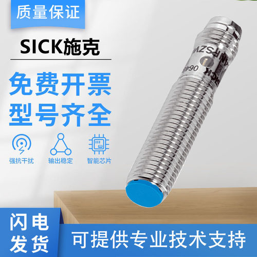 SICK FA接近开关IME08-02BPSZC0K/IME12-05BPSZC0S 插头常开PNP