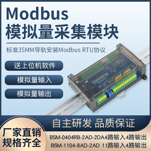 Modbus模拟量采集转485模块232串口PLC扩展IO输入输出4-20mA0-10v