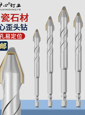 沪心歪头偏心钻头打孔混凝土专用水泥陶瓷磁砖干打神器玻璃三角钻