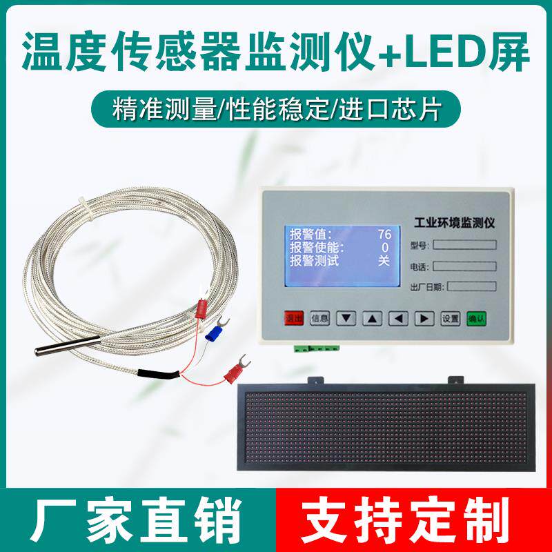 温度传感器报警仪带显示气象报警仪温度变送器防水腐高温LED屏