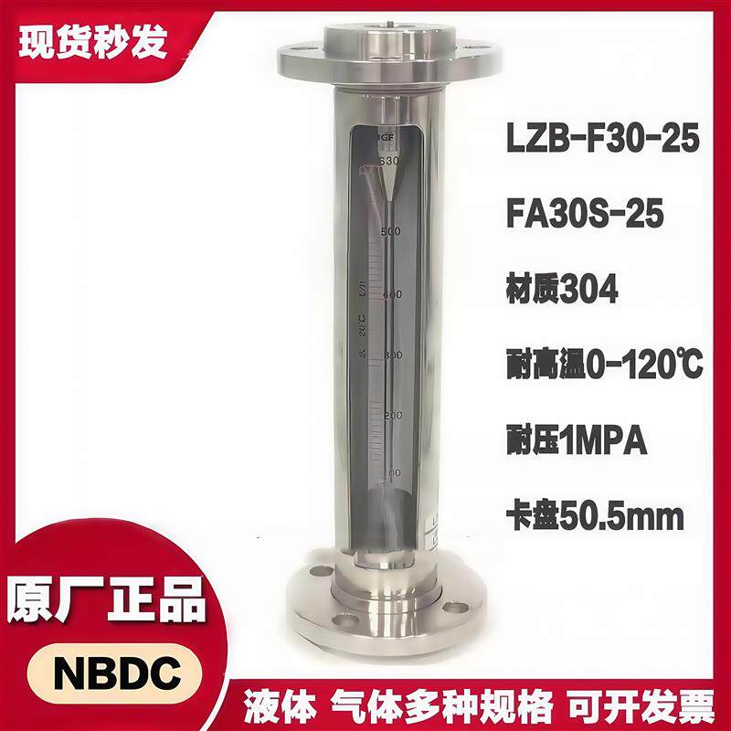 LZB-F30-15 LZB-F30-25  FA30S-15 FA30S-25不锈钢流量计 玻璃转