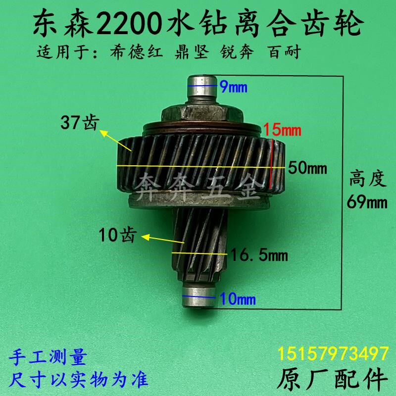 东森2200水钻离合齿轮百耐鼎坚锐奔希德红水钻机宝塔齿轮原厂配件
