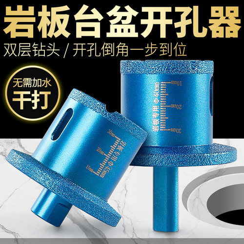 岩板开孔器台盆钻孔下水管水槽陶瓷砖大理石材打孔金刚石双层钻头