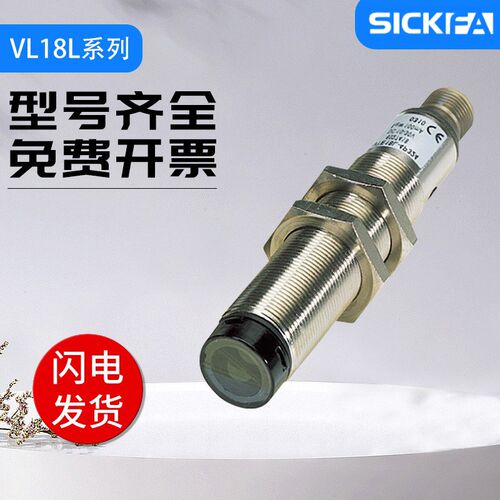 SICK FA光电开关VL18L-4P324/4N324/3P324/4P344/3F324传感器