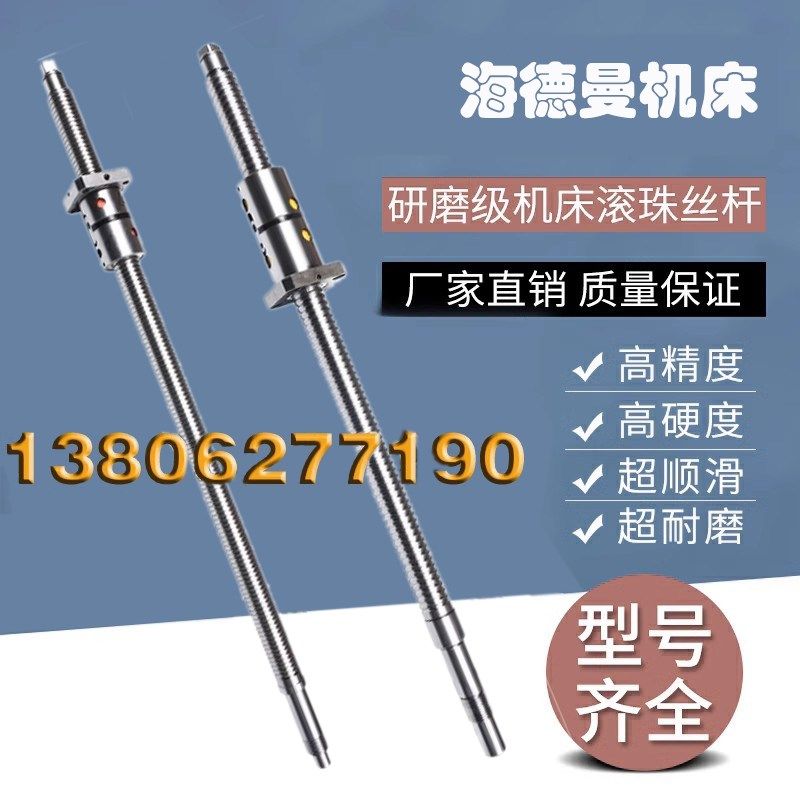 海德曼数控机床HC28 6120 6232丝杆华丰车床中托拖板XZ轴滚珠丝杠
