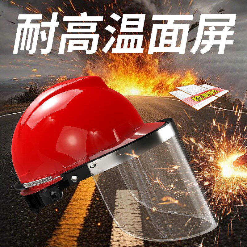 安全帽防护面罩耐高温隔热防飞溅打磨切割炼钢铝铸防冲击防烫防尘