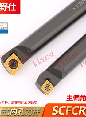 内孔刀杆 90度内孔螺钉式车刀杆S12M/S16Q/S20R/S25S-SCFCR06/09