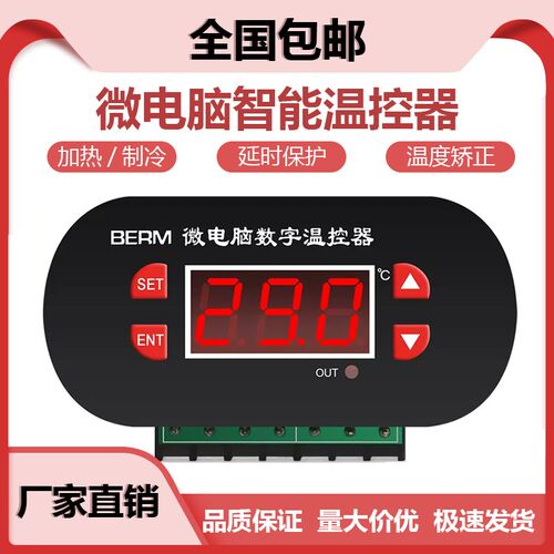 微电脑数字温控器XH-W1308数显温控仪表面板智能温度控制器恒温仪