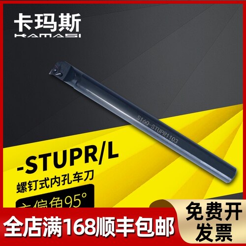 卡玛斯数控内孔车刀刀杆95度12M-STUPR09/1103内孔刀车床内圆