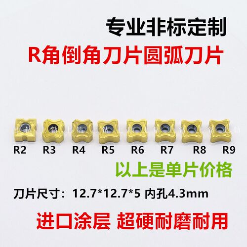 超硬R角圆弧倒角刀片R1R3R5-R1012.7*5船用气动倒角机刀片R角刀杆