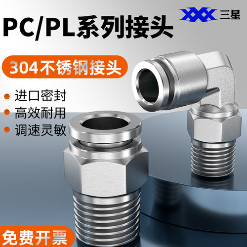 304不锈钢气管快速螺纹直通弯头外丝快插接头PC/PL4/6/8/10/12-01