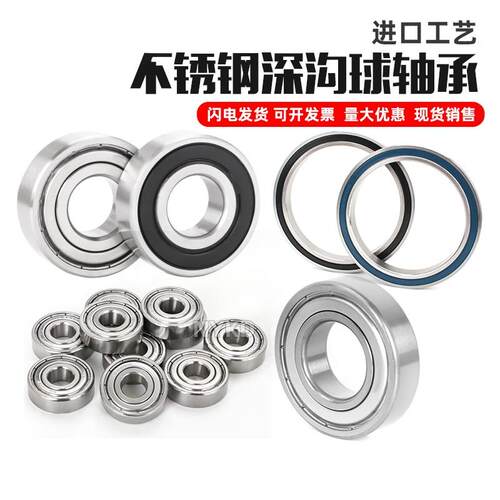 日本进口工艺不锈钢轴承S683 S684 S685 S686  S687 S688 S689Z Z