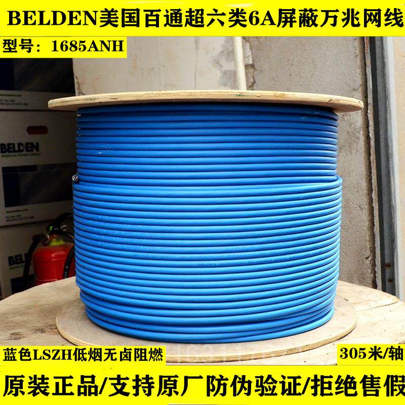 正品BELDEN美国百通超六类屏蔽网路线CAT6A万兆低烟无卤双绞线包