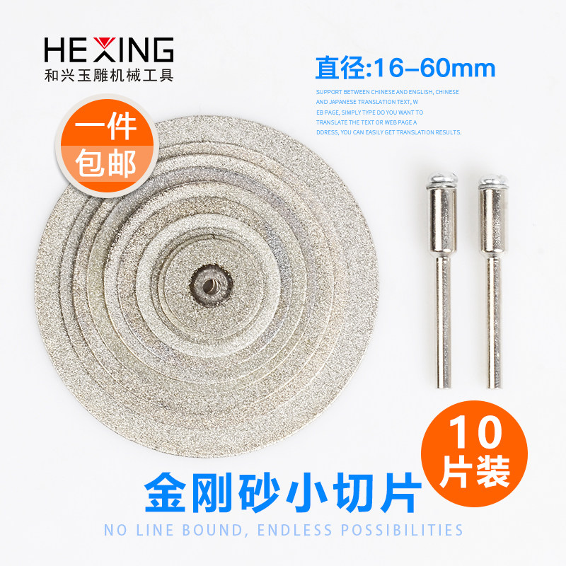 迷你玉石切割片金刚石翡翠金属玻璃切片砂轮片小型电钻金刚砂锯片
