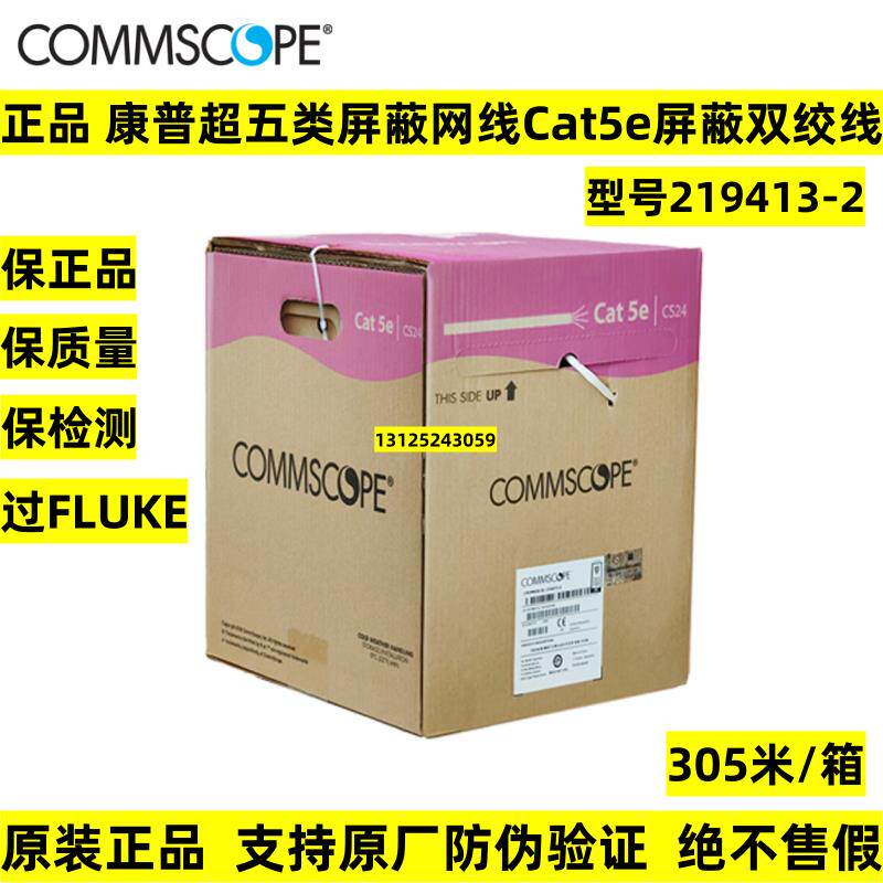 正品康普超五类屏蔽网线AMP安普219413-2抗干扰5类FTP线8芯双绞线