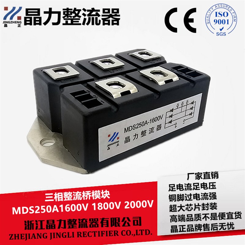 电磁炉整流桥MDS250A1600v晶正牌三相整流桥模块白色