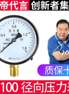 Y100普通压力表 径向压力表 水压表油压表气压表 标准螺纹M20*1.5