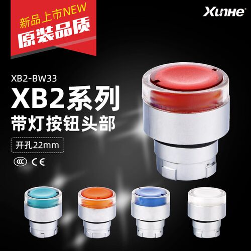 XB2带灯按钮头部ZB2BW33C自复位BW34C BW35C BW36C启动开关红绿黄