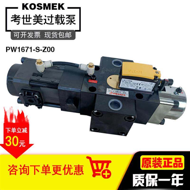 日本KOSMEK高世美原装超负荷过载泵PW1671 S Z00正品包邮