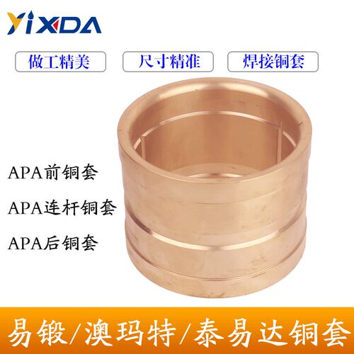 宁波澳玛特易锻冲床APA-4560T80T110T160T锡青铜前后合铜套连杆瓦