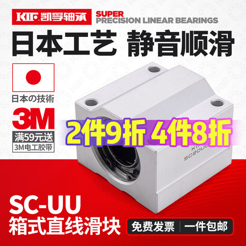 进口KIF箱式光轴滑块直线轴承带座SCS12导轨SBR16开口20UU25LUU30