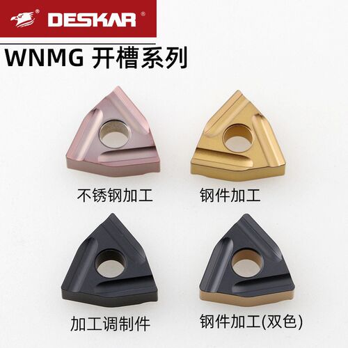 DESKAR戴斯卡桃型开槽外圆车刀WNMG080404R-S LF9018钢件不锈钢