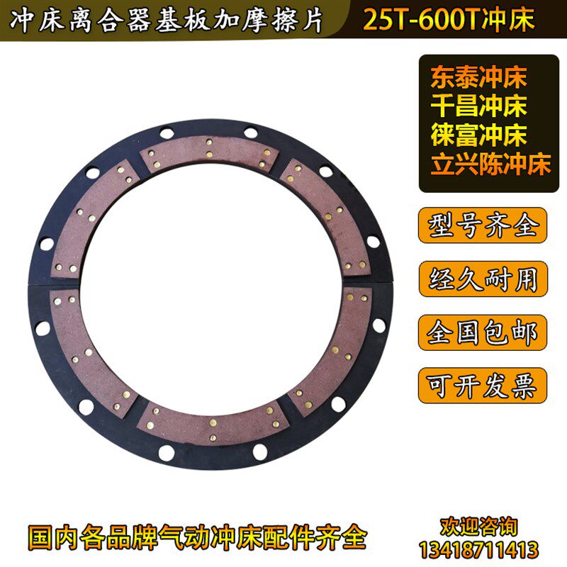 东泰冲床摩擦片25/45/60/80/110/160/200立兴陈雍兴离合器刹车片