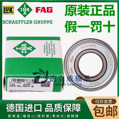 德国INA原装进口印刷机墨辊轴承 208 209 210 -XL-NPP-B 外圈弧度