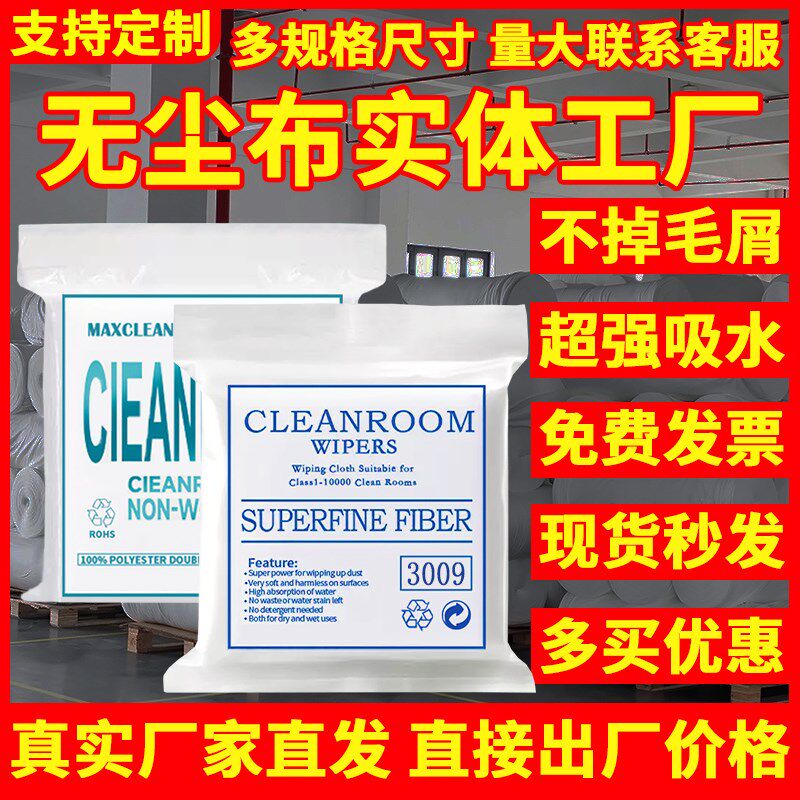 无尘布工业擦拭布不掉毛手机维修uv喷头实验室镜片屏幕防静电超细