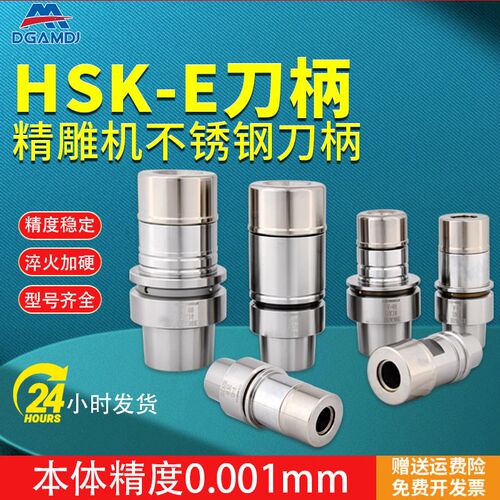 HSK40E不锈钢刀柄HSK32E2550E精雕机高速动平衡ER SK10 GER16刀柄