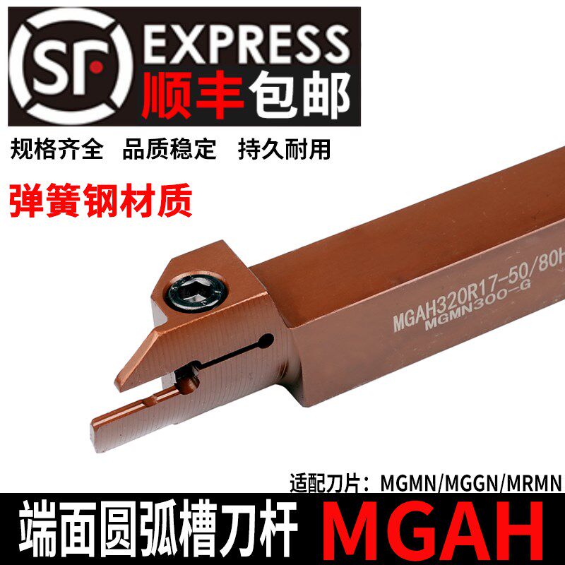 卓马数控端面切槽刀杆MGAH320/325/425切断弹簧钢反圆弧槽刀杆