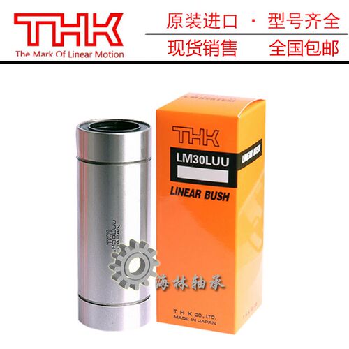 THK加长直线轴承 LM6/8/10/12/13/16/20/25/30/35/40/50/60/L/LUU