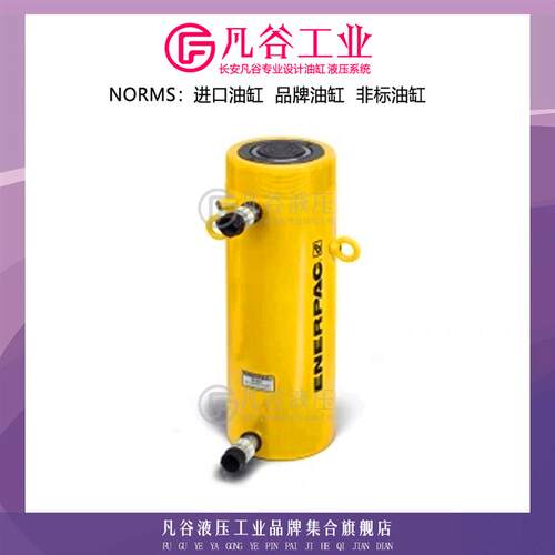 恩派克ENERPAC中空工业油缸千斤顶液压缸RC-55/57/50/RC-59/53/51