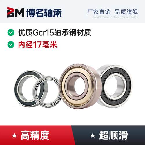 内径17mm深沟球小轴承6703 6803 6903 16003 6003 6203 6303ZZ RS