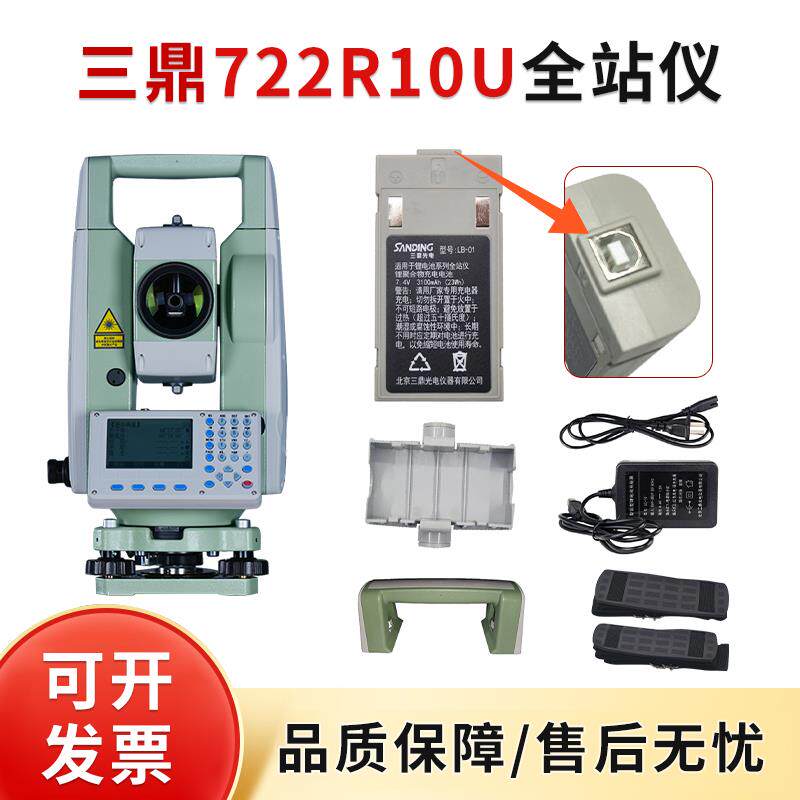 三鼎全站仪工程测绘仪器STS-722R10U配件LB-10电池LC-10充电器