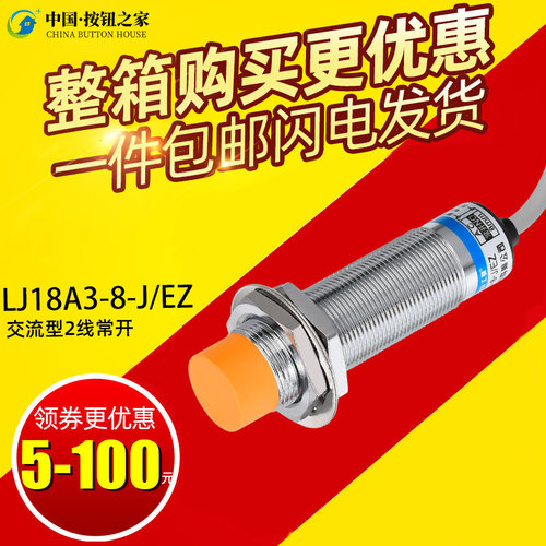 正品沪工接近开关LJ18A3-8-J/EZ 交流2线常开 AC36V 24V 220V m18