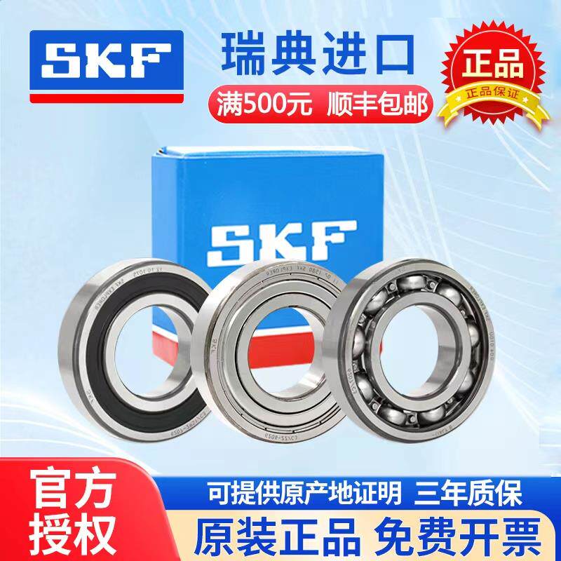 进口SKF轴承静音高速6200 6201 6202 6203 6204 6205 6206-2Z/RS1