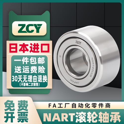 ZCY滚轮滚针轴承NATR NART5/6/8/10/12/15/17/20/25/30/35/40/50R